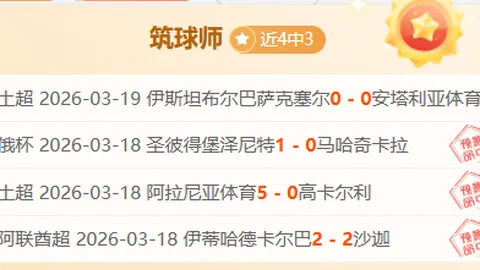 沙卡亚斯普客场挑战，大乐透期号专家推荐分析